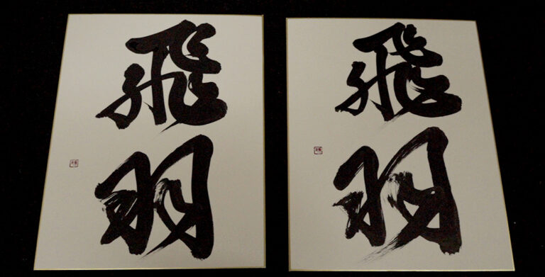 shodo5